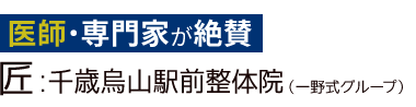 「匠:千歳烏山駅前整体院」 ロゴ