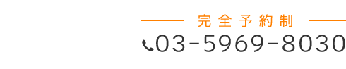 「匠:千歳烏山駅前整体院」 お問い合わせ