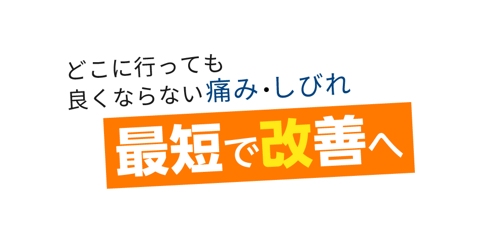 「匠:千歳烏山駅前整体院」 メインイメージ