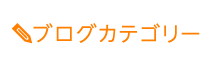 「匠:千歳烏山駅前整体院」 メニュー3